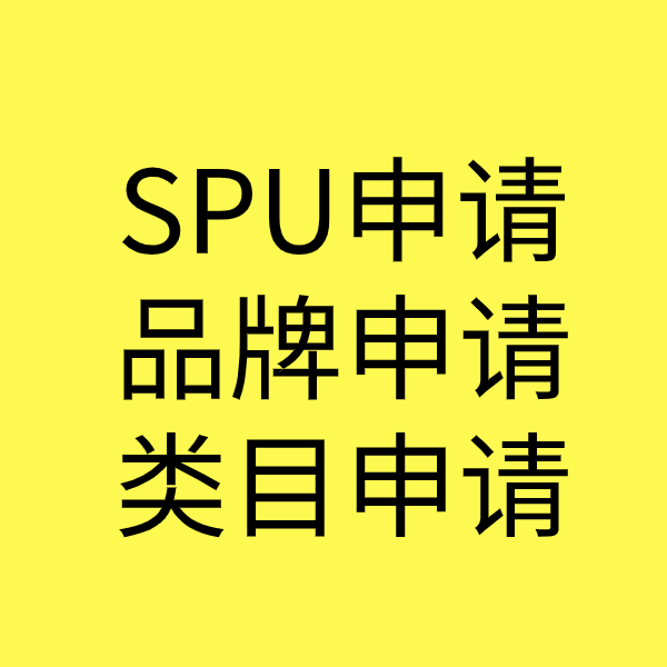 三都SPU品牌申请